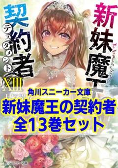 お気持ち値下げ中　新妹魔王の契約者　Blu-ray全巻コミックセット 71eR37xzE4L.jpg