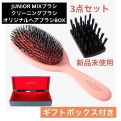 ☆正規品☆メイソンピアソン(美品)&クリーニングブラシ(新品未使用品) 楽天市場】ポイント10倍☆月間優良ショップ正規取扱店 メイソン