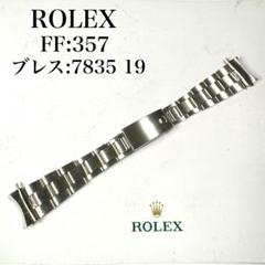 〇 ROLEX オールドオイスターブレス 357 7835 19 FZ8523 〇 ROLEX オールドオイスターブレス 357 7835 19 FZ8523 - メルカリ
