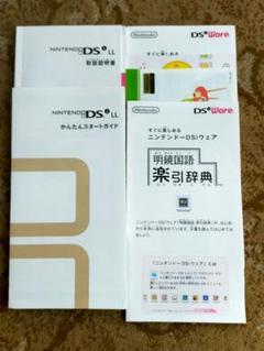 Nintendo DSi LL取扱説明書
