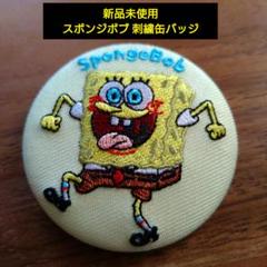 【新品未使用】スポンジボブ / 刺繍缶バッジのサムネイル