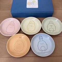 すみっコぐらし　ミニプレート　5枚セット