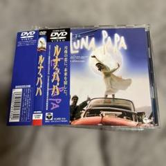 クリスマス特集2025 2025年最新】ルナ・パパ dvdの人気アイテム - メルカリ 洋画・外国映画
