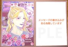 世界に一つのメッセージカード(初回限定価格)