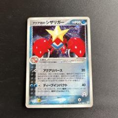 PSA10 アクア団のシザリガー ★ 強化拡張パックex1 ふたつの野望… PSA10 アクア団のシザリガー ☆ 強化拡張パックex1 ふたつの野望