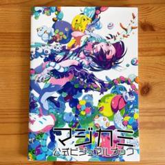 マジカミ　公式ビジュアルブック