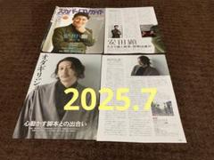 スカパー　切り抜き　TEAM NACS 安田顕　オダギリジョー