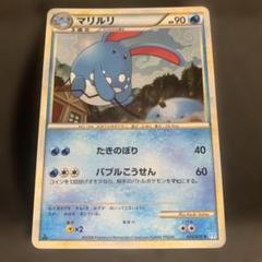 プレイ用】 ポケモンカードゲーム L1 025/070 マリルリ 水
