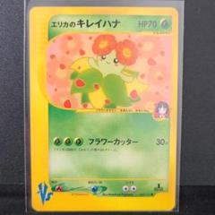 2025年最新】エリカのキレイハナの人気アイテム - メルカリ
