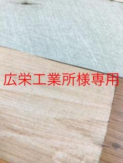 ★広栄工業所様専用★