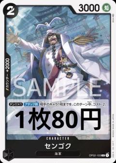 ワンピースカード 組み合わせ自由 センゴク 80円 在庫6枚 - メルカリ