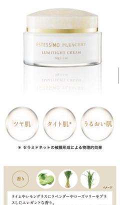 エステシモ　プレサート　ルミタイトクリーム プレサート ルミタイト クリーム
