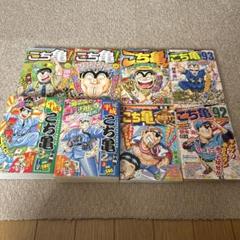 こち亀まとめ売り 2025年最新】こち亀まとめ売りの人気アイテム - メルカリ