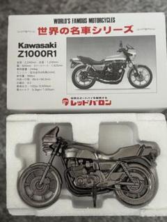 Kawasaki Z1000R1 金属製モデル 2025年最新】kawasaki z1000rの人気アイテム - メルカリ