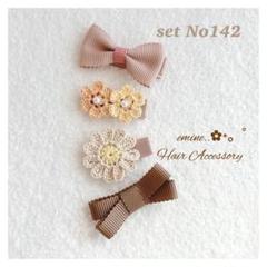 おすすめ♡set No142♡ベビー ヘアクリップ ヘアピン ヘアアクセサリー