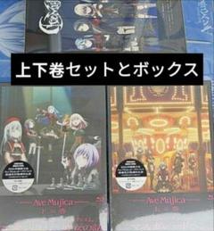 TVアニメ Ave Mujica Blu-ray 特典 セット ①