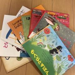 絵本まとめ売り　福音館書店8冊セット