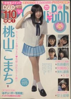 Twin→boh vol.1 ツインボー 未開封DVD付 最新入荷 中古】☆Twin vol.1/DVD未開封/岡詩乃/森下真依☆送料