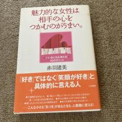 魅力的な女性は相手の心をつかむのがうまい。 : the messages ev…