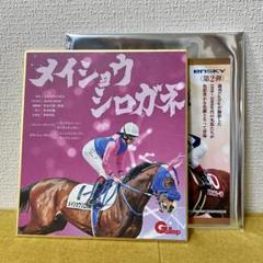 競馬　ミニ色紙　サイン　ゴールドシップ　イクイノックス　フォーエバーヤング 名馬全史色紙コレクション vol.4 フォーエバーヤング レモン