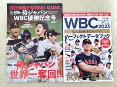 WBC2023 パーフェクトデータブック 侍ジャパンWBC優勝記念号 大谷翔平