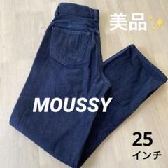 【美品】MOUSSY マウジー ストレートデニム 25インチ