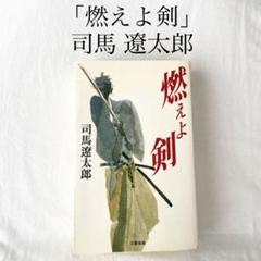 新選組　土方歳三　子母沢寛　早乙女貢　寄せ集め13冊 新選組 土方歳三 子母沢寛 早乙女貢 寄せ集め13冊 文学・小説