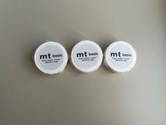 3個セット mt マスキングテープ マットホワイト 幅15mm 長さ7mのサムネイル