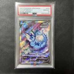 シャワーズv sa sr bgs10 ゴールドラベル psa10以上 PSA10鑑定済〕シャワーズV(SA)【SR】{075/069}