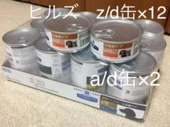 ヒルズ 犬用 z/d缶 食物アレルギー&皮膚ケア 370g×12缶 a/d缶