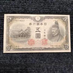 ① 菅原道真5札軍票付きコンプリート 6枚セット旧紙幣 古紙幣