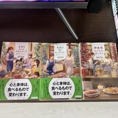 神楽坂スパイス・ボックス　3冊セット