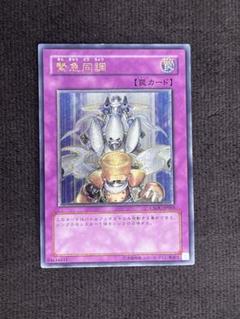 2025年最新】遊戯王 緊急同調の人気アイテム - メルカリ