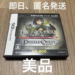 SIMPLE DSシリーズ Vol.23 THE パズルクエスト 〜アガリアの…
