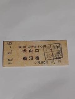 名鉄 犬山モノレール 成田山駅発(廃止)