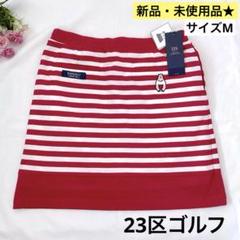 【新品・未使用品】★23区GOLF ゴルフウェアスカート★ UVケア80％