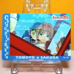劇場版 カードキャプターさくら PPカード 63枚ダブりなし 天田印刷