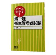 衛生工学関連書籍4冊　衛生工学衛生管理者教本 衛生工学関連書籍4冊 衛生工学衛生管理者教本の通販 by MMM's