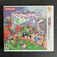 とんがりボウシと魔法の町　ニンテンドー3DS KONAMI