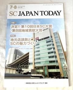 【匿名配送】 SC JAPAN TODAY 2025年7・8月号