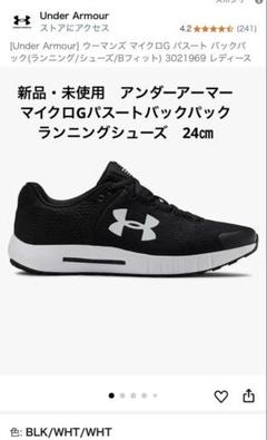 新品　アンダーアーマー　 ランニングシューズ　24㎝