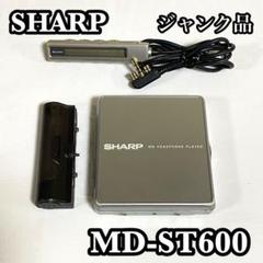 ✨ジャンク品✨シャープ MDプレーヤー MD-ST600リモコン 電池ケース付き