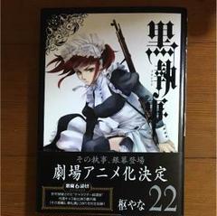 2025年最新】黒執事 22の人気アイテム - メルカリ