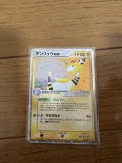 デンリュウex ☆ 第3弾拡張パック 天空の覇者 025/054 セット　美品 デンリュウex【R】{025/054}
