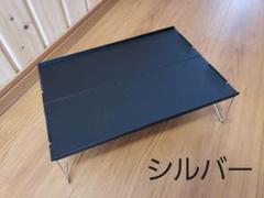 アルミ折りたたみテーブル スノーピーク SOTO