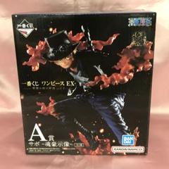 【新品未開封品】ワンピース　バンプレくじ　サボ　A賞＆B賞セット　半券付き ワンピース バンプレくじ PREMIUM サボ A賞 ブラシカラー 半券
