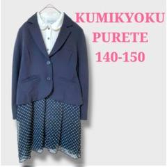 組曲　子供服　セットアップワンピース　女の子　セレモニー　紺　140-150cm