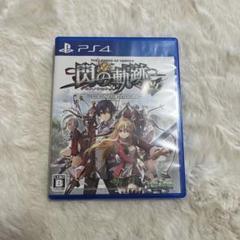 閃の軌跡1:改