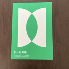 拓一対策編　2025年度