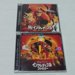 Mr.インクレディブル / インクレディブルファミリー サウンドトラック セ